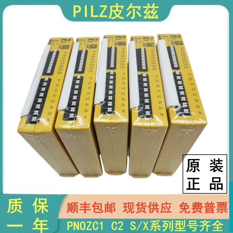 710001原装皮尔兹PILZ PNOZC1 安全开 关继电器模块C2 全新710002