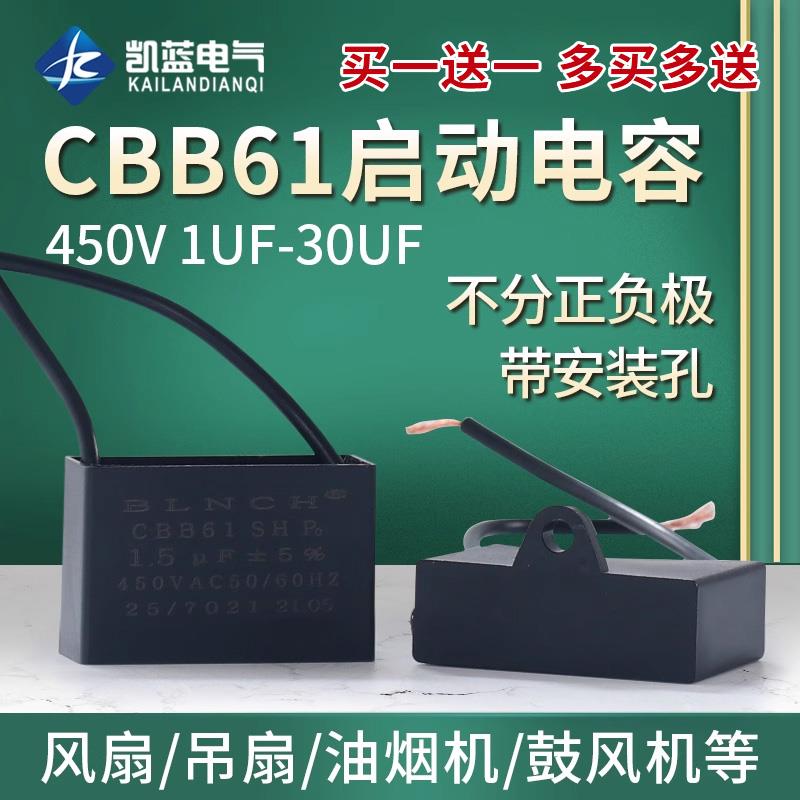 CBB61风扇洗衣机启动电容1.2/1.5/1.8/2/2.5/3/4/5/6UF吊扇油烟机
