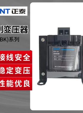正泰NDK控制变压器BK-50VA100 380V变220变2转12V24V36V隔离