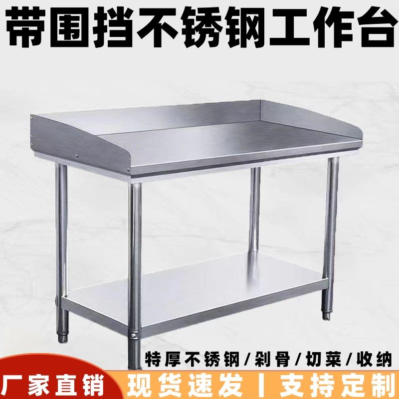 围边不锈钢工作台灶台桌双层炸油条专用案板饭店奶茶店商用操作台