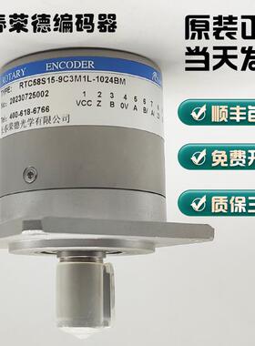 长春荣德增量编码器RTC58S15-9C6M1L-1024BM主轴机床通用编码器