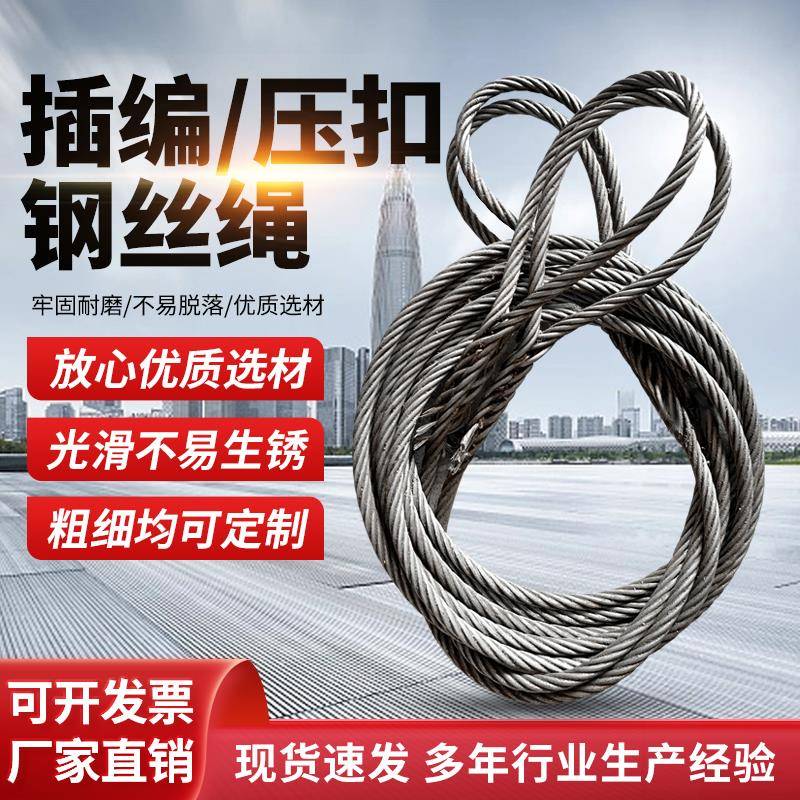 插编钢丝绳起重压扣钢丝绳塔吊吊装油丝绳子吊车专用双扣吊索具