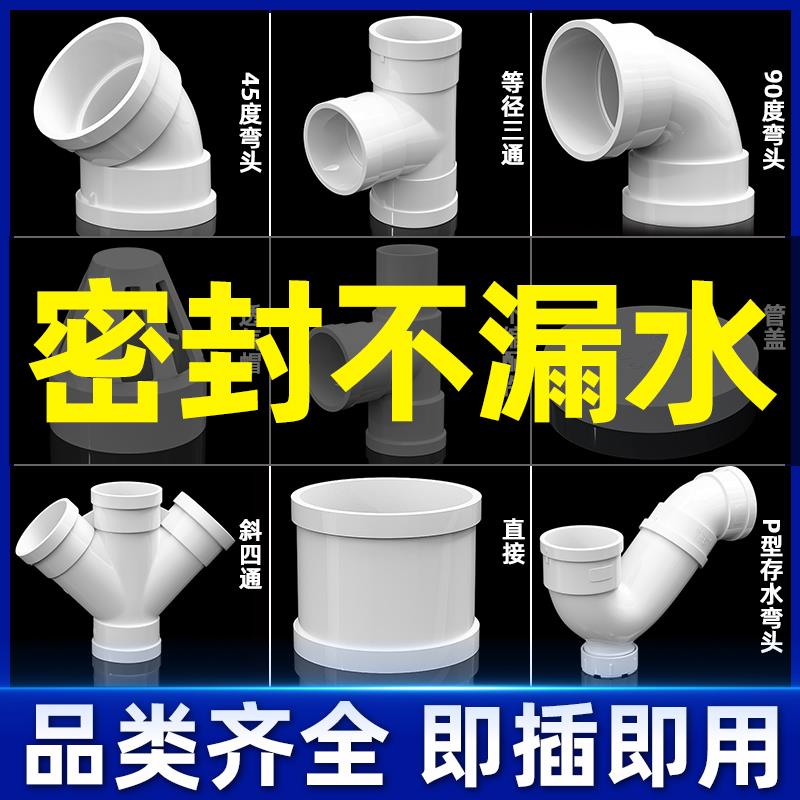 PVC排水管配件大全50直通弯头75三通P型存水弯头110管盖下水接头s