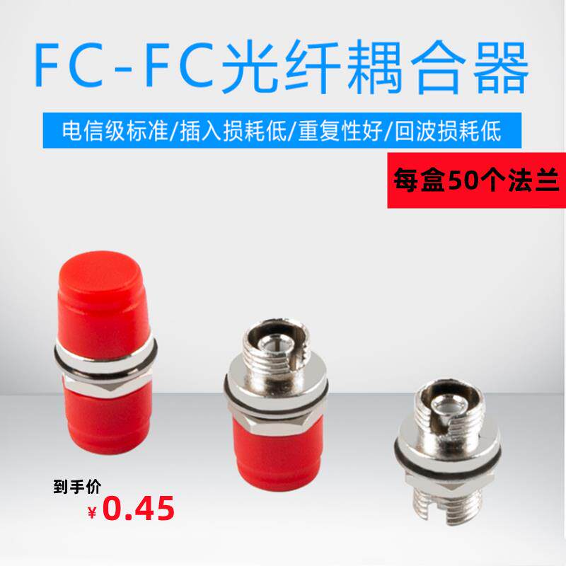 圆头FC光纤耦合器低损耗圆转圆转接头对接器电信级法兰圆头适配器