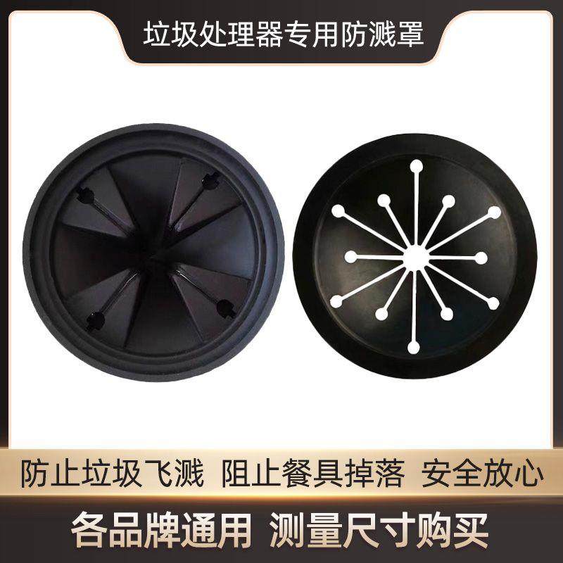 垃圾处理器防溅圈罩爱适易贝克巴斯等食物粉碎机防震原装通用配件