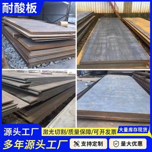 现货耐酸板Q345NS/Q315NSND/09crcusb低温中厚板耐酸钢板激光切割