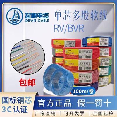 上海起帆电线BVR/RV铜芯4/6/10平方电子线单芯多股软线国标电缆线