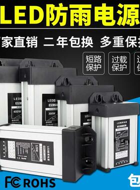 220V转12V24V5VLED防雨开关电源直流发光字60W120W300W400W变压器