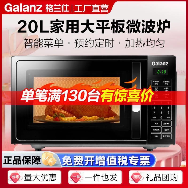 格兰仕微波炉20L平板式内胆易清洁家用多功能热饭菜微波炉DG(B0)