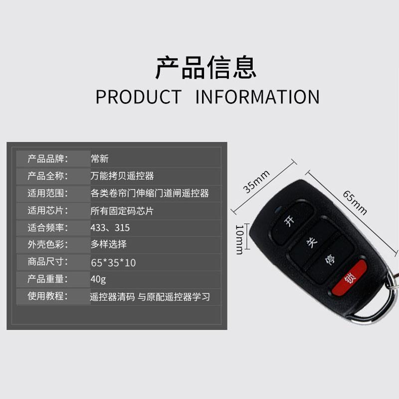 卷帘门遥控器控制盒通用433拷贝315电动卷闸门车库门对拷万用配对