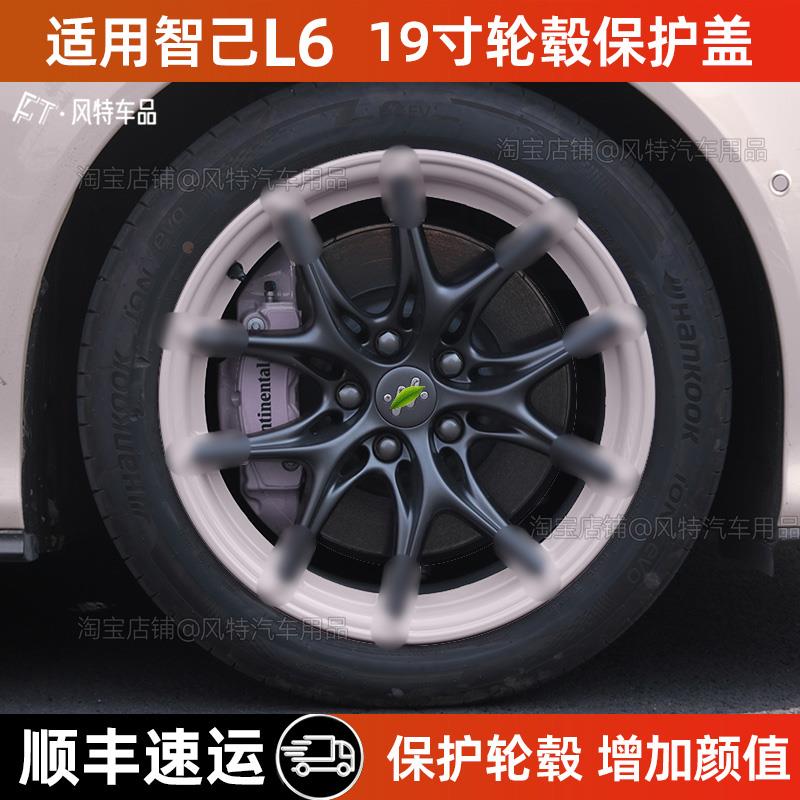 适用于 于智己L6 19寸轮毂盖低风阻保护圈车轮胎防剐蹭改装改色配