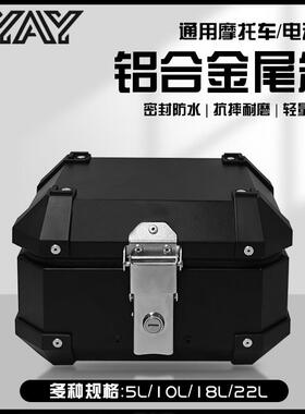 AYAY特小号小型8L/10L铝合金小尾箱机车后备箱电动车小号后尾箱