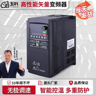 玉豹调速变频器220v/380v/0.75/1.5/2.2/5.5/7.5kw千瓦电机调速器
