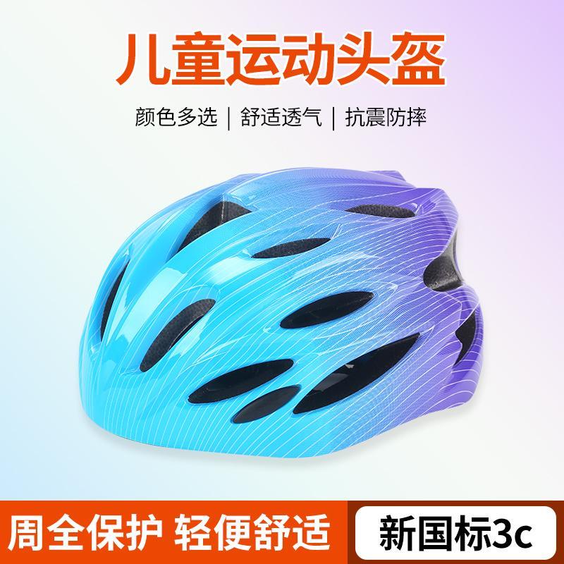 儿童自行车骑行头盔男女孩童单车头盔滑板车速滑轮滑平衡车安全帽