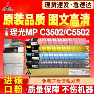 C4502碳粉盒C3002 适用理光C5502粉盒RICOH MPC5502 Aficio