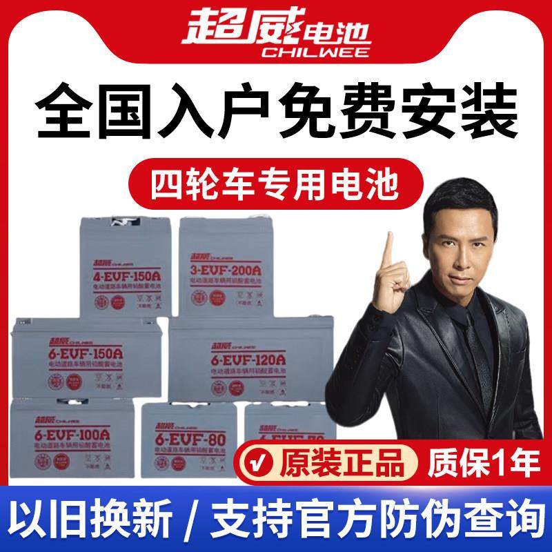 超威电池80a100a150a200四轮电动车老年代步车电动四轮车电瓶
