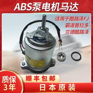 适用于 于霸道普拉多LC120 LC150CRUISERLC200煞车总泵 ABS泵电机