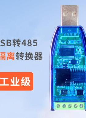485usb双向串口转换器工控转接头隔离多功能工业级电脑外接转串口