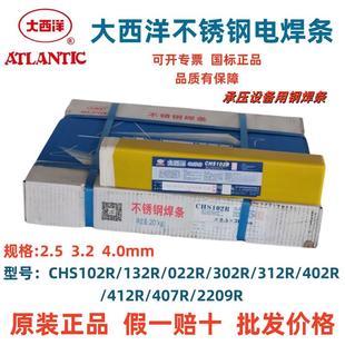 四川大西洋不锈钢焊条CHS102A022A302A402焊接304 316309白钢焊条