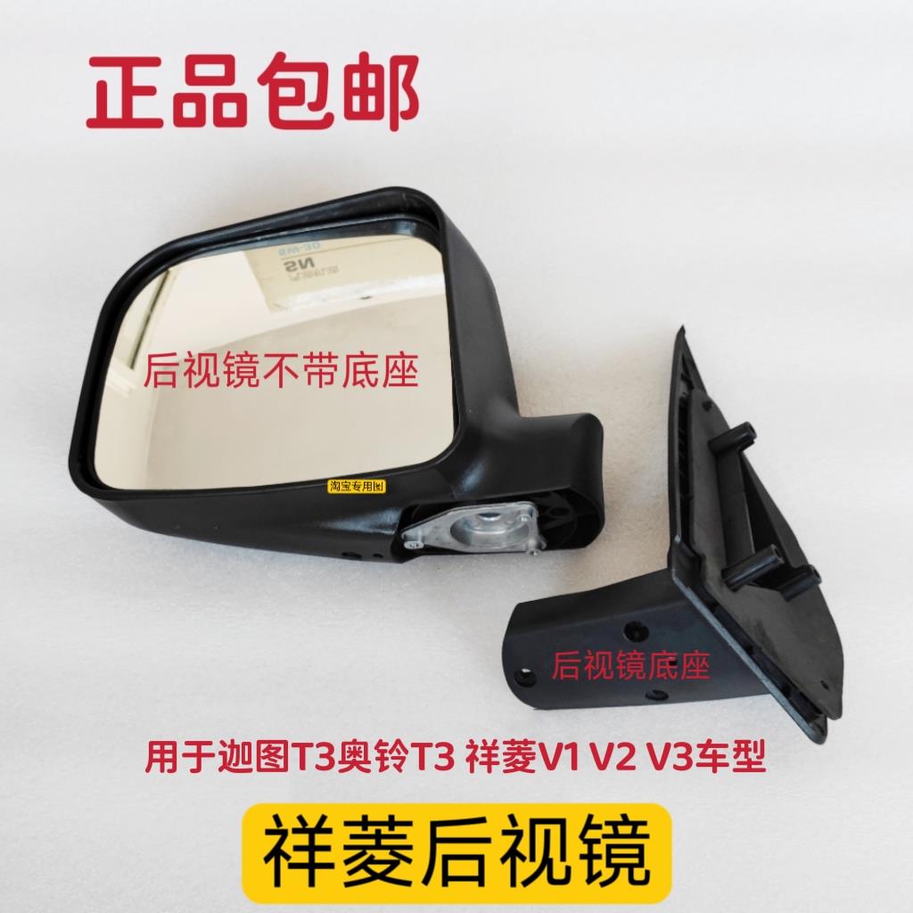 适配福田原厂迦图T3 奥铃T3 祥菱V1 V2 V3 祥菱M1 M2后视镜倒车镜