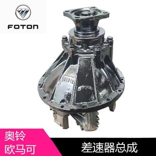 CTS 欧马可S3改速比主减差速器牙包总成 CTX 福田汽车奥铃捷运