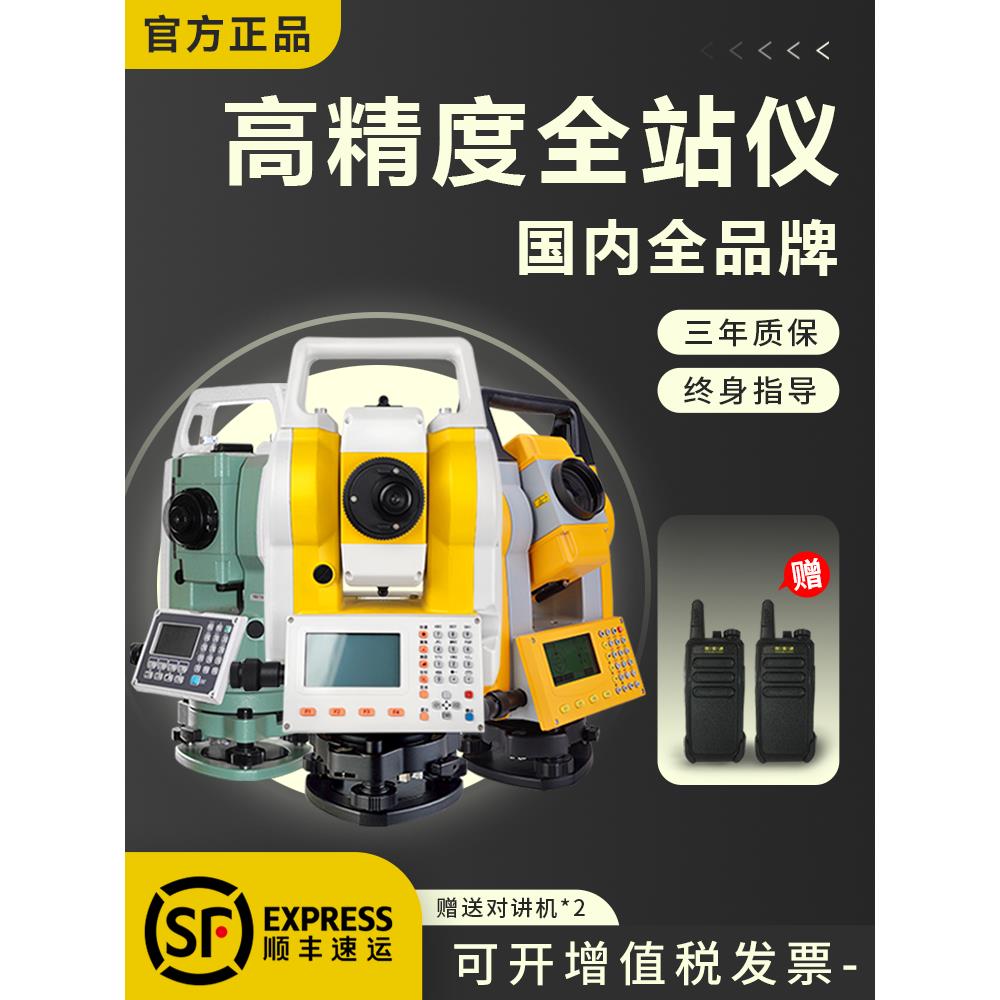 全站仪高精度南方测绘科力达全自动拓普康苏州一光中纬免棱镜仪器