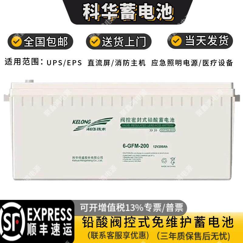 科华蓄电池6-GFM-100/12V100AH/12V65AH/12V38AH/12V24AH/UPS EPS