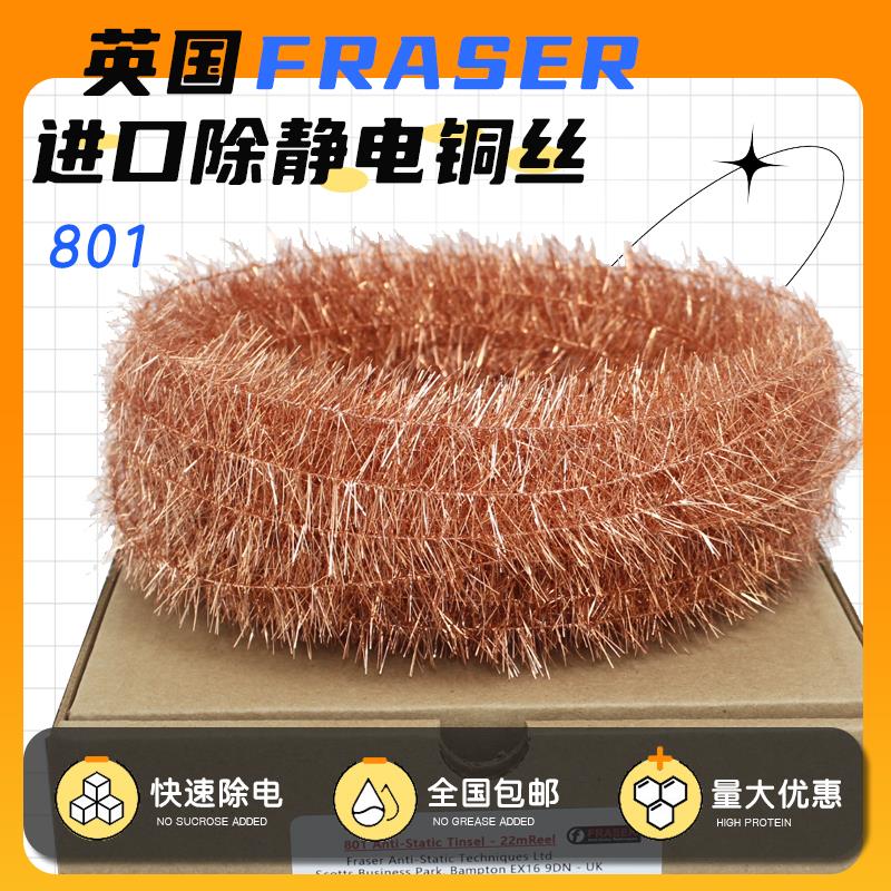 英国FRASER除静电铜丝静电绳涂布凹版印刷机复合机覆膜模切除静电