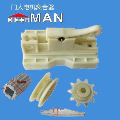 DOORMAN门人电机离合器导向轮链轮车库翻版开门机底座电动门配件
