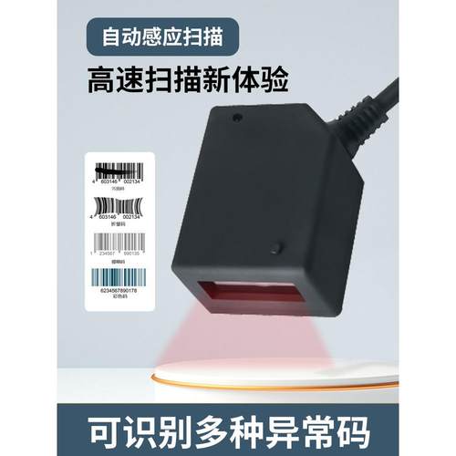 二维码扫描模块条码扫描器读取固定式嵌入式自动识别扫码头工业级