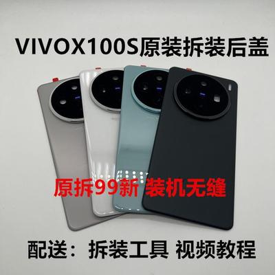 适用于X100S原装拆机后盖X100SPro原厂玻璃后盖手机后壳电池盖