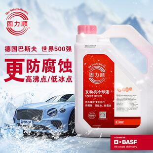 4L装巴斯夫固力顺G40汽车冷却液冷却液Glysantin冰点-45℃粉红