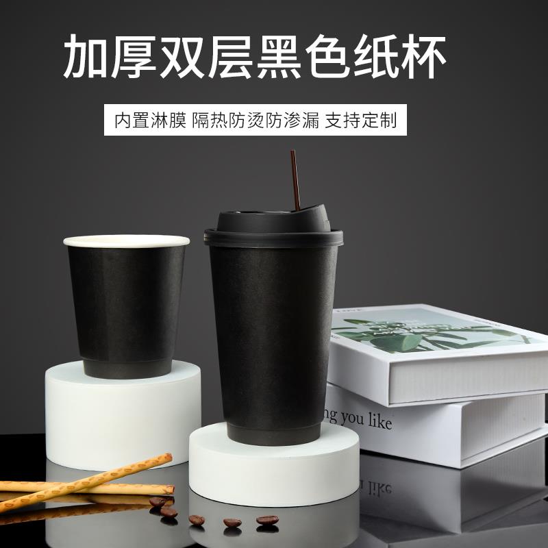 一次性90口径双层全黑色咖啡中空纸杯防烫热饮外送杯定制logo包邮