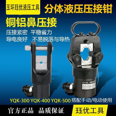 两件式手动液压钳模具YQK300400500电工专用铜鼻端子工具压导线