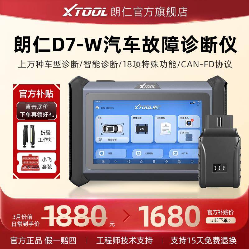 朗仁D7-W汽车诊断仪OBD汽车检测仪修车电脑诊断仪全车系检测仪