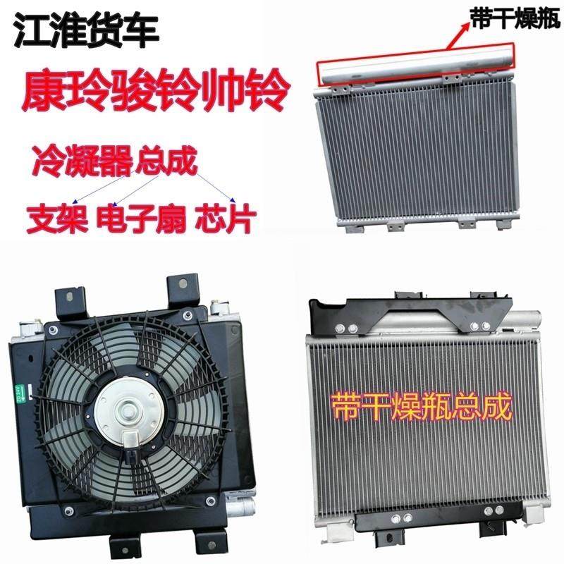 江淮轻卡冷凝器帅铃H330Q6Q3骏铃V6V5康铃J5H6空调冷凝器散热器片,汽车零部件/养护/美容/维保,散热器电子扇,淘宝优惠券,粉丝福利购,淘宝优惠卷