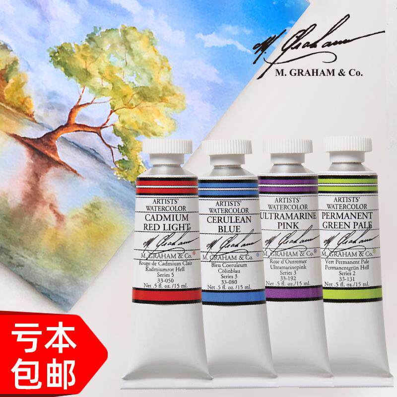 美国格雷姆艺术家级MG水彩颜料管状70色15ml红蓝绿黄橙紫土黑白色