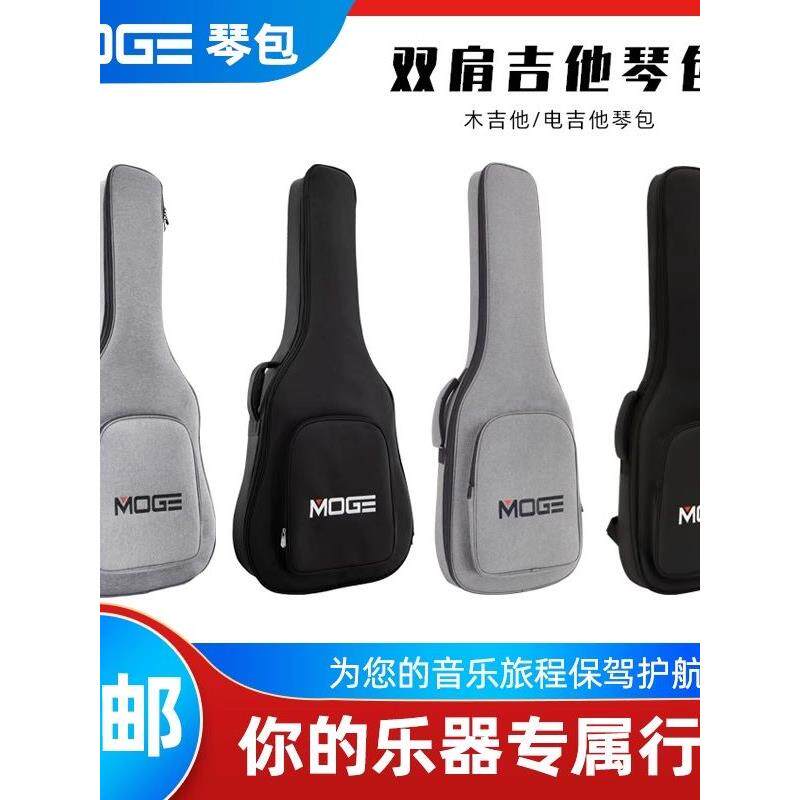 MOGE摩歌吉他包41寸40通用吉他琴包38民谣古典加厚电吉他背包袋套