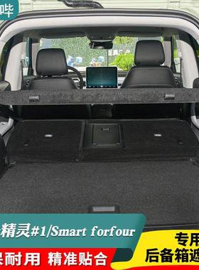 SMART精灵一号后备箱隔板#1专用隔物板遮物板FORFOUR四门挡板盖板