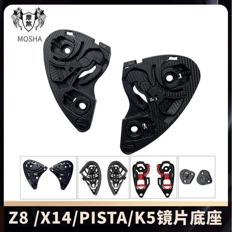 机车镜片底座 K1K4镜片卡扣 PISTA镜片配件 头盔风镜底座