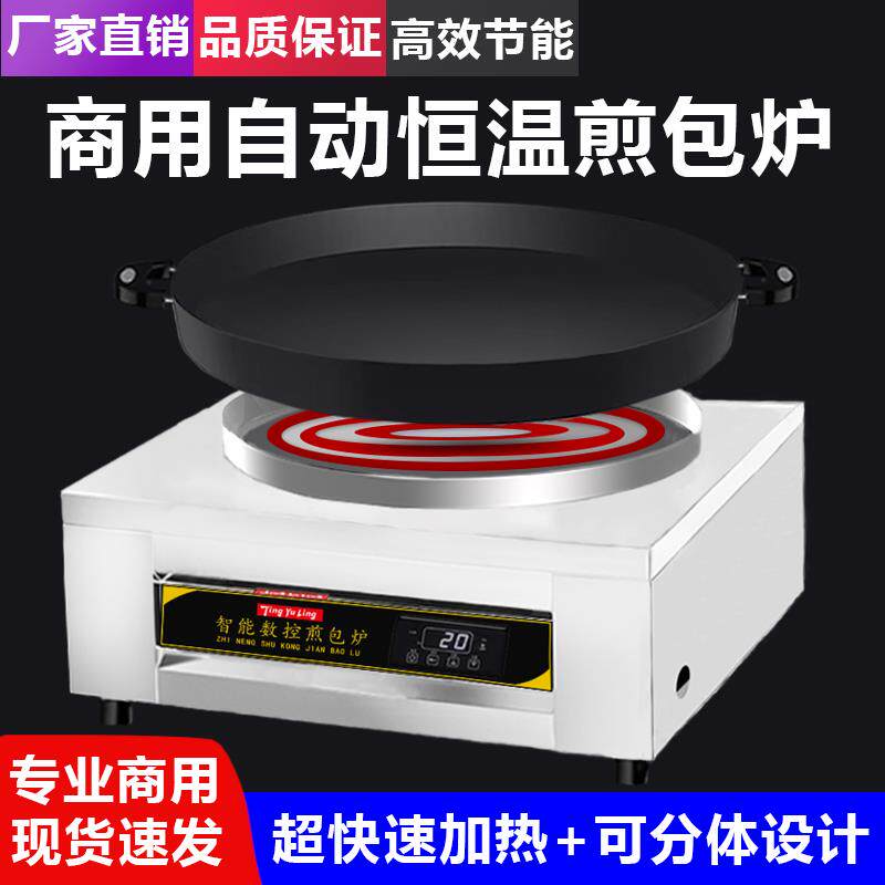 商用全自动电热煎包炉恒温分体电饼铛生煎包专用锅贴烤饼电煎饺子