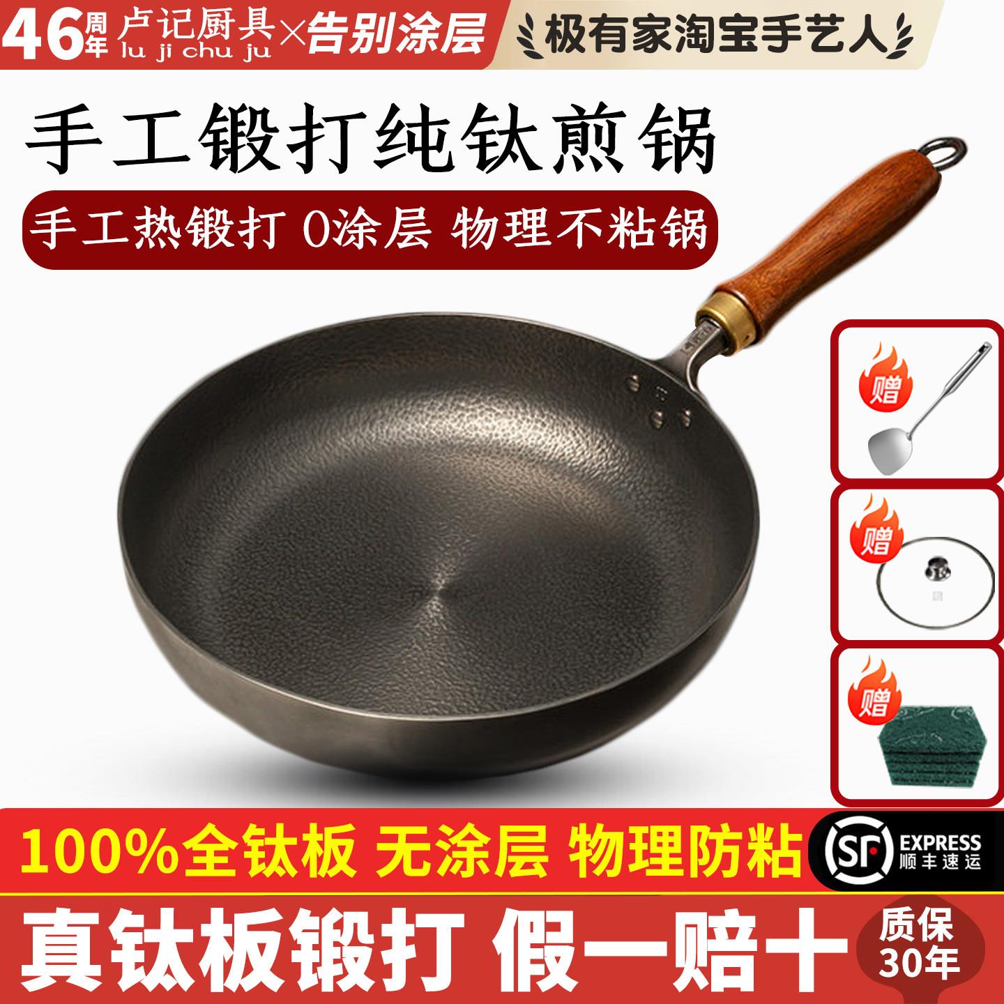 卢记纯钛平底锅不粘煎锅无涂层燃气灶适用纯钛家用烙饼锅平底钛锅