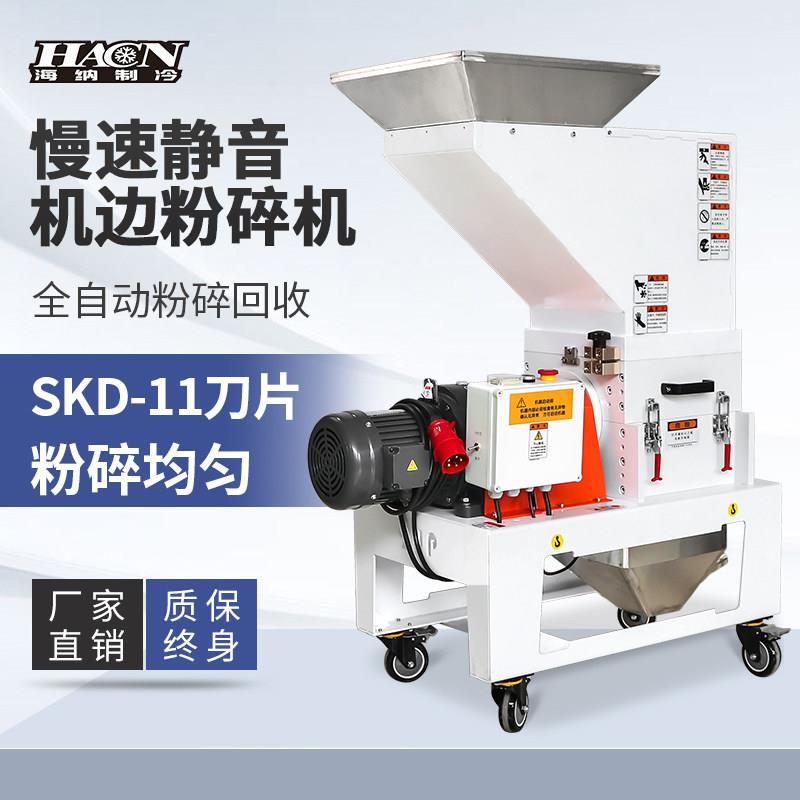 注塑周边带回收打料慢速机边粉碎机边角水口料静音破碎机SKD菠萝
