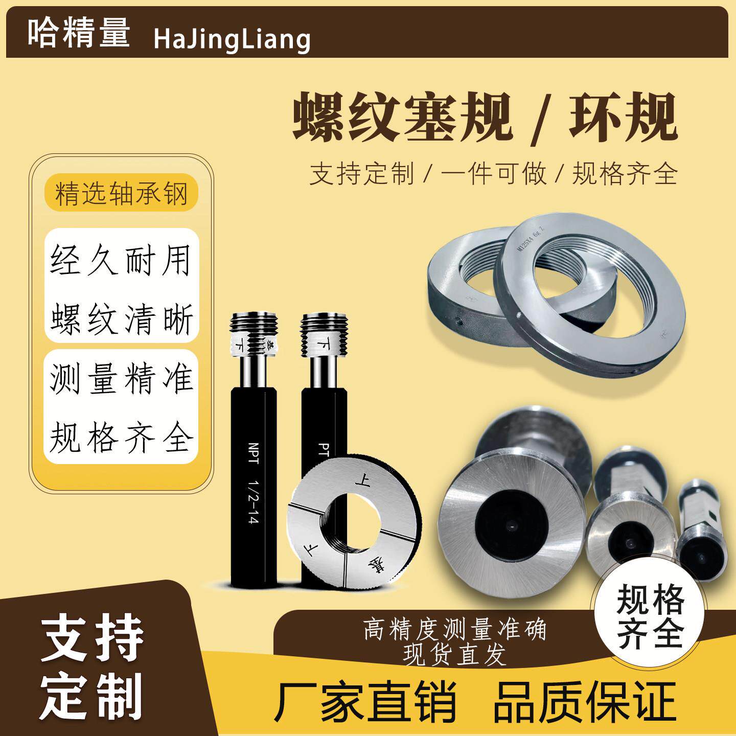 非标定制非标品定制专拍链接螺纹赛环规 光滑塞规 光面环规