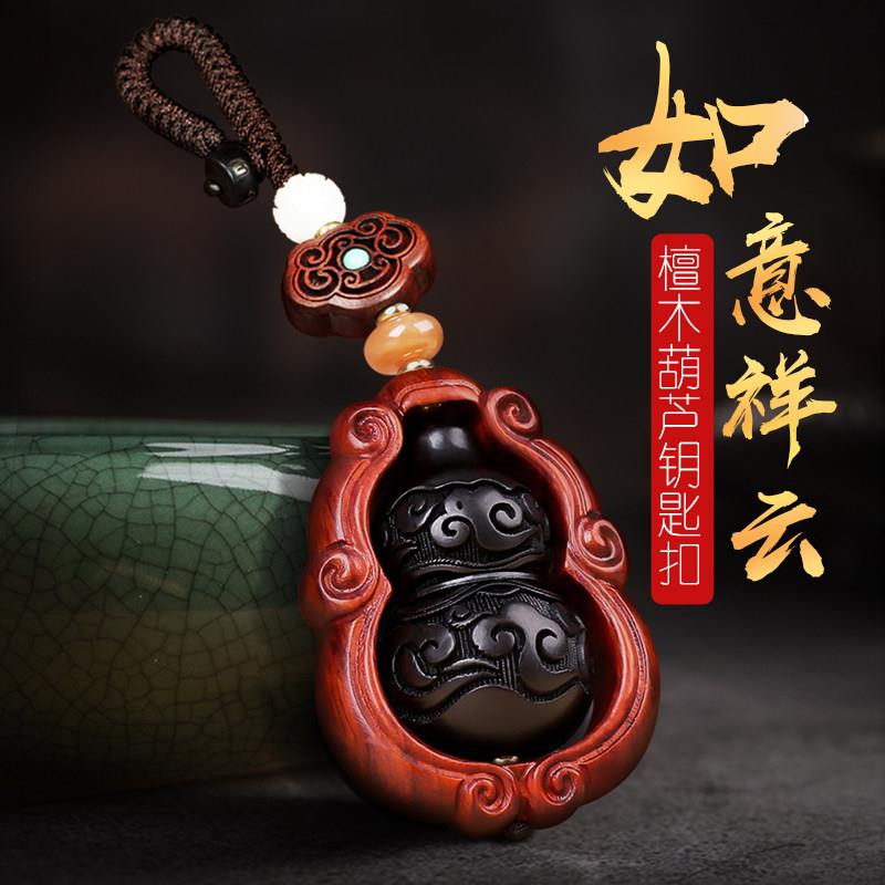 高档汽车钥匙扣挂绳黑檀木葫芦祥云高级紫檀木编织遥匙小挂饰礼物