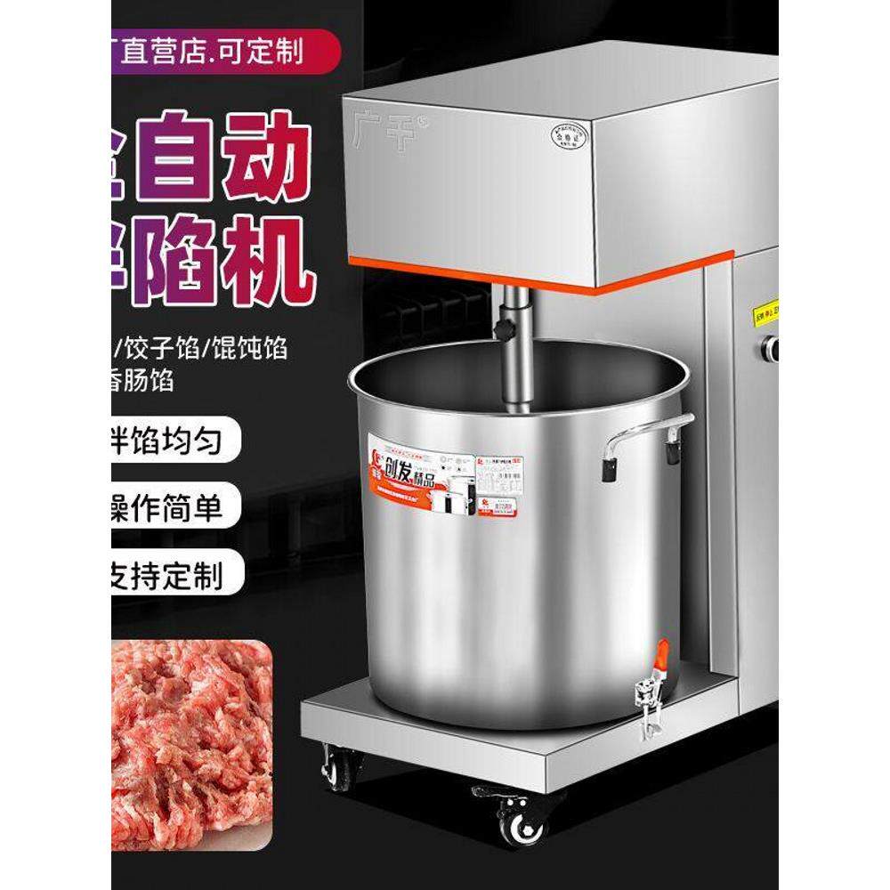全自动拌馅机商用肉馅上劲器饺子包子肉丸鱼丸香肠调馅和馅搅拌机