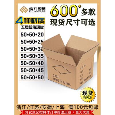50x40x45x50cm五层特硬纸箱货运纸箱物流纸箱快递箱搬家纸箱现货