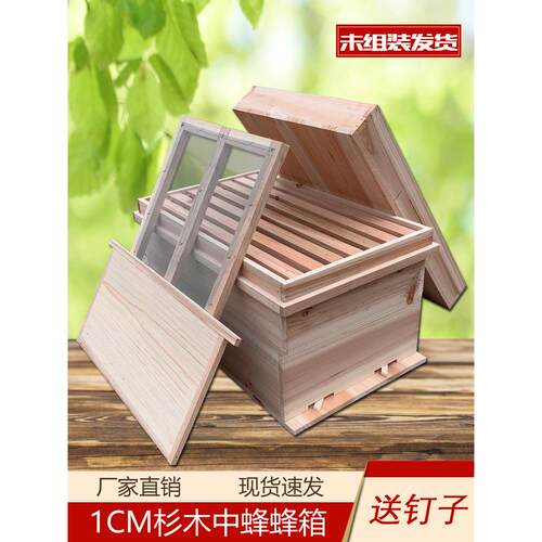 蜂箱 杉木七框型中蜂薄款蜜蜂蜂箱 1CM土蜂养蜂诱 实木收纳工具箱