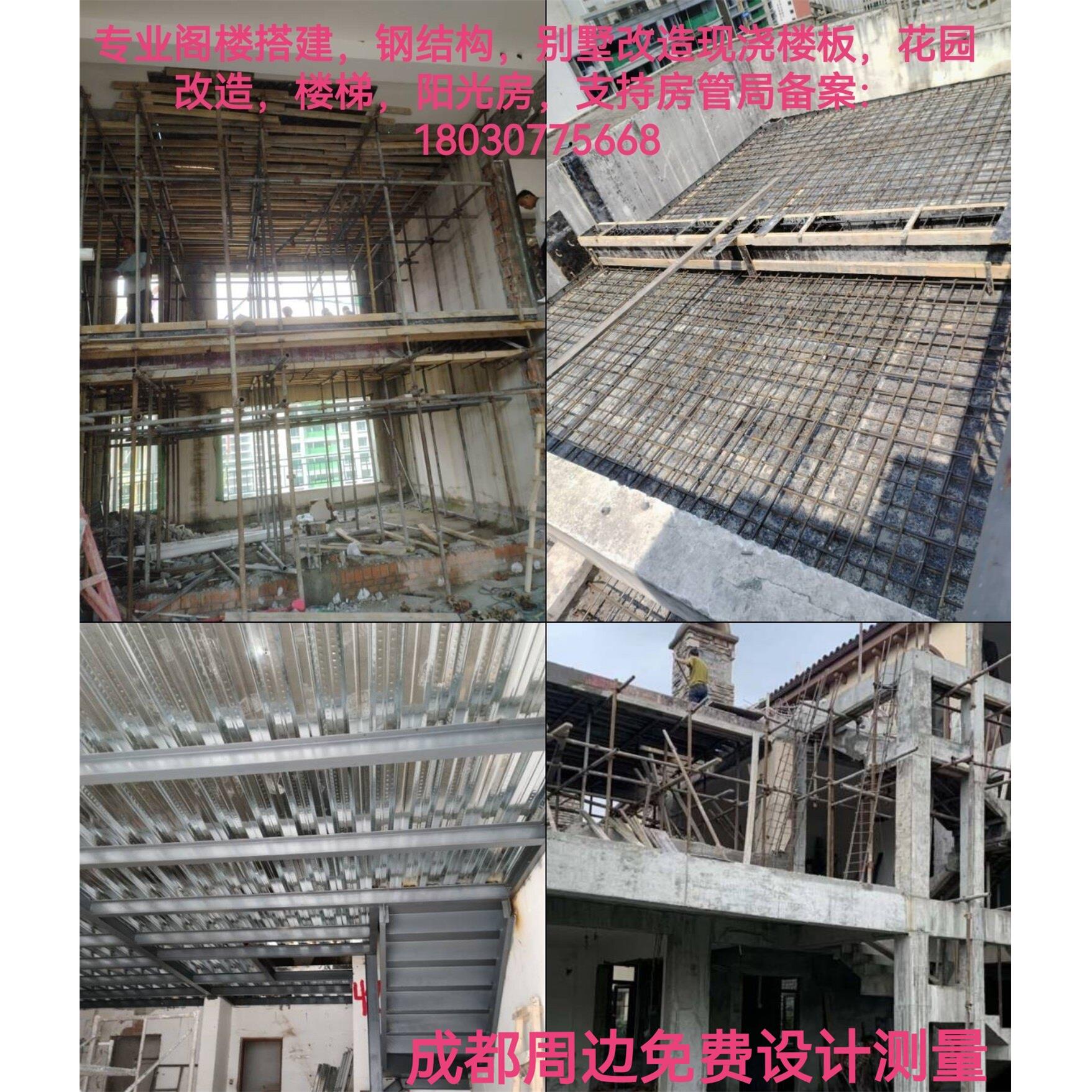 成都阁楼搭建钢结构楼梯室内加二层现浇楼板别墅改建阳台搭建商铺