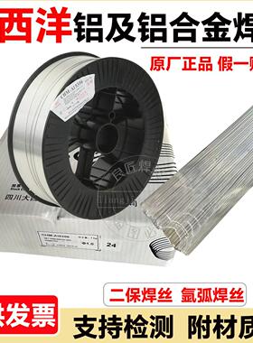 大西洋CHM4043铝硅合金气保焊丝4047/AL5183/ER5356铝镁氩弧焊丝